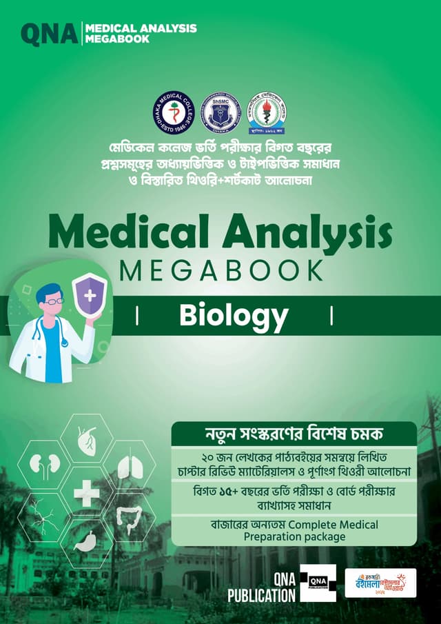 QNA Medical Analysis Megabook - Biology (পেপারব্যাক) | QNA Medical Analysis Megabook - Biology (Paperback)