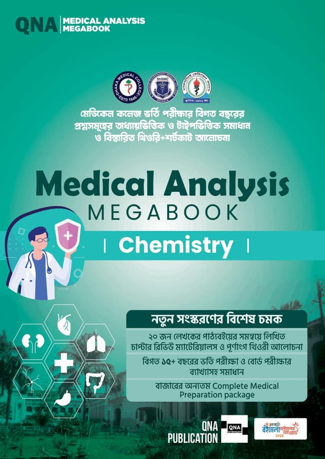 QNA Medical Analysis Megabook - Chemistry (পেপারব্যাক) | QNA Medical Analysis Megabook - Chemistry (Paperback)