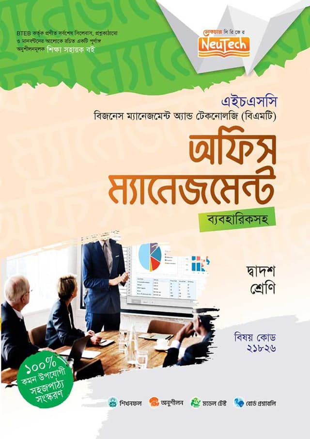 লেকচার অফিস ম্যানেজমেন্ট (বিএমটি) (পেপারব্যাক) | Lecture Office Management (BMT) (Paperback)