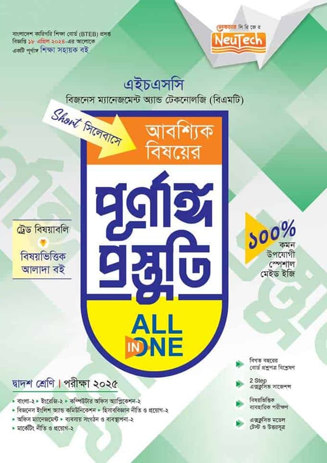 Lecture All In One - (BMT) (পেপারব্যাক) | Lecture All In One - (BMT) (Paperback)
