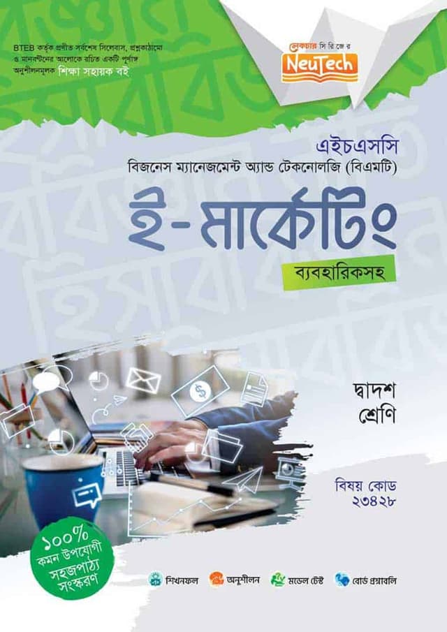 লেকচার ই-মার্কেটিং (বিএমটি) (পেপারব্যাক) | Lecture E-Marketing (BMT) (Paperback)