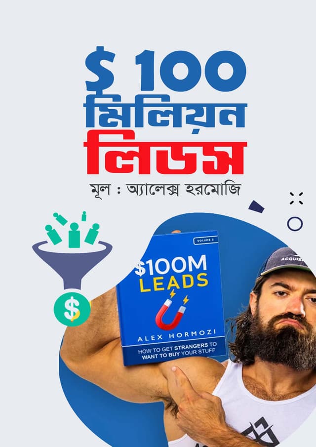 $১০০ মিলিয়ন লিডস (হার্ডকভার) | $100 Million Leads (Hardcover)