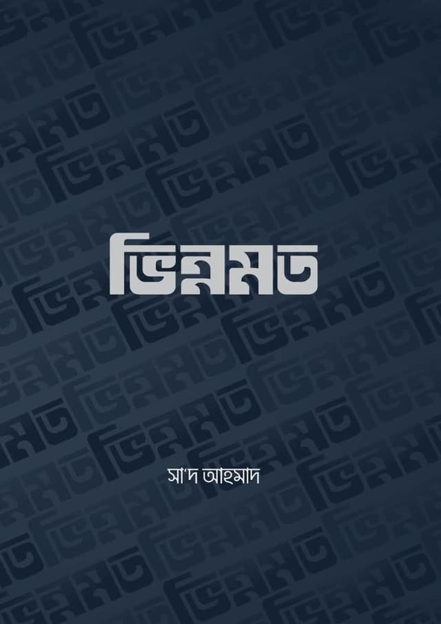 ভিন্নমত (পেপারব্যাক) | Vinnomot (Paperback)