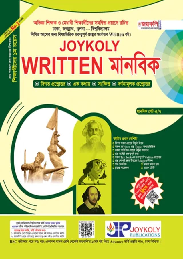 Joykoly Written মানবিক (পেপারব্যাক) | Joykoly Written Manobik (Paperback)