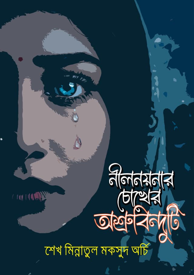 নীলনয়নার চোখে অশ্রুবিন্দুটি (হার্ডকভার) | Nilnoyonar Chokher Osrubinduti (Hardcover)