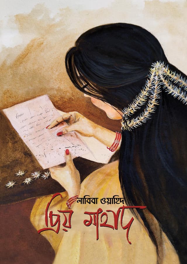 প্রিয় মাহাদ (হার্ডকভার) | Priyo Mahad (Hardcover)