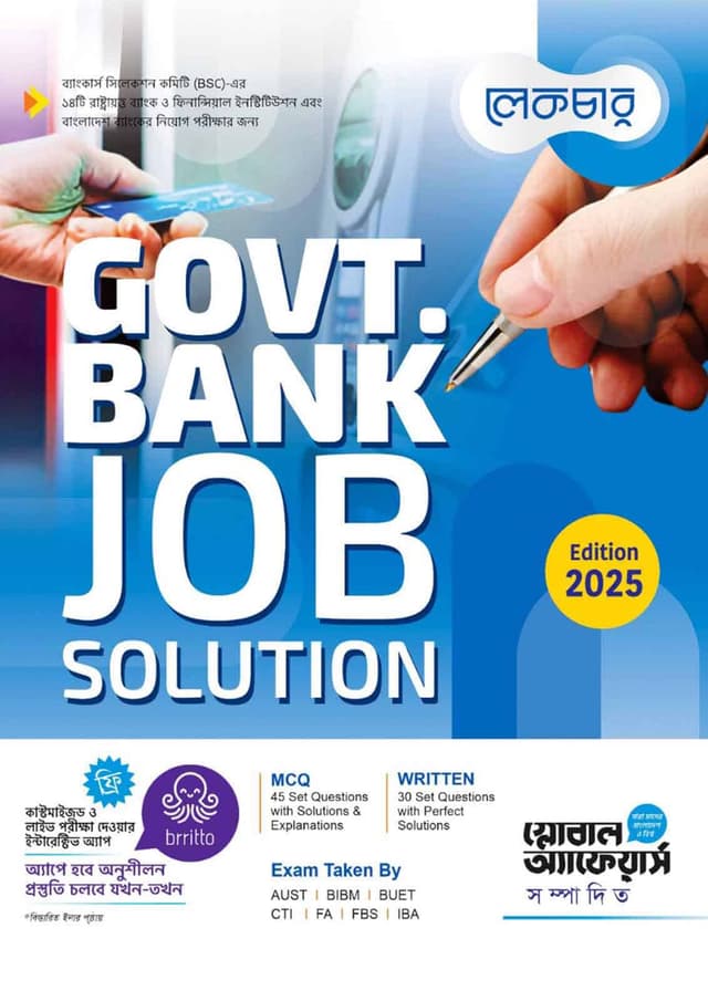 Lecture Govt. Bank Job Solution (পেপারব্যাক) | Lecture Govt. Bank Job Solution (Paperback)