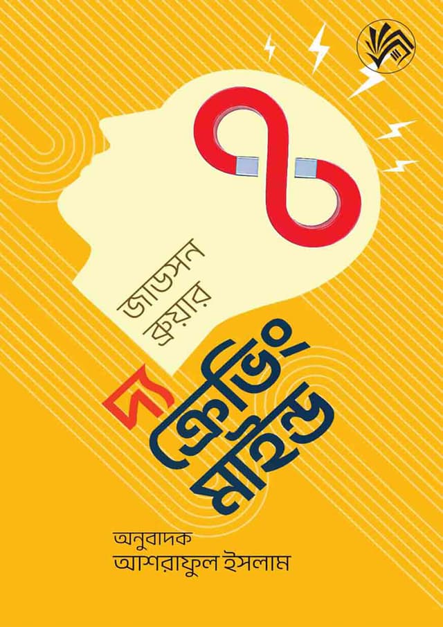 দ্য ক্রেভিং মাইন্ড (হার্ডকভার) | The Craving Mind (Hardcover)