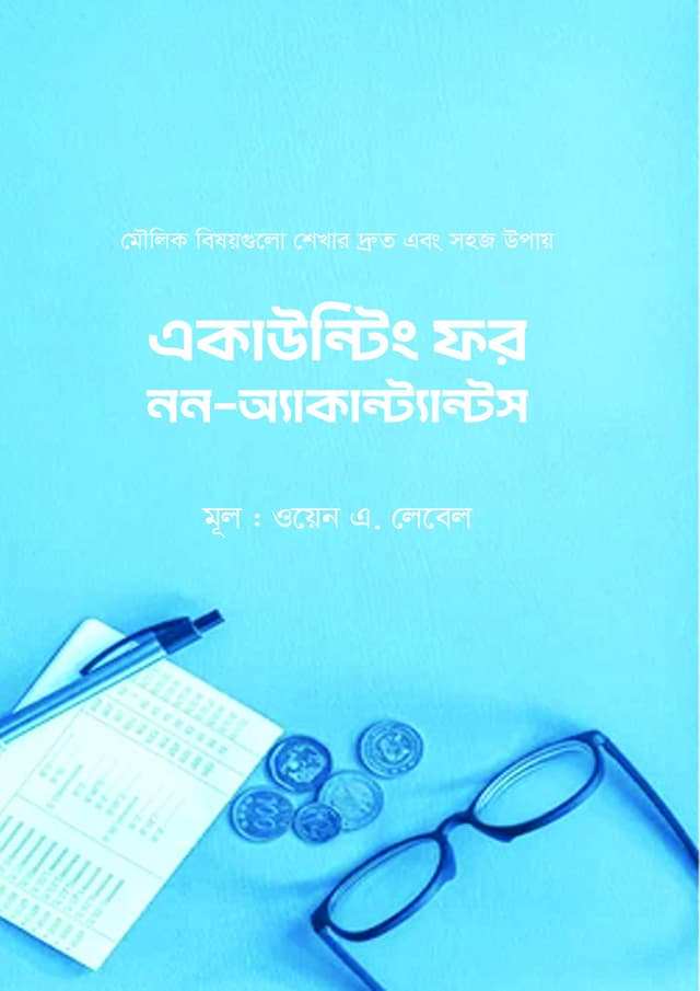 একাউন্টিং ফর নন-অ্যাকান্ট্যান্টস (হার্ডকভার) | Accounting For Non-Accountants (Hardcover)