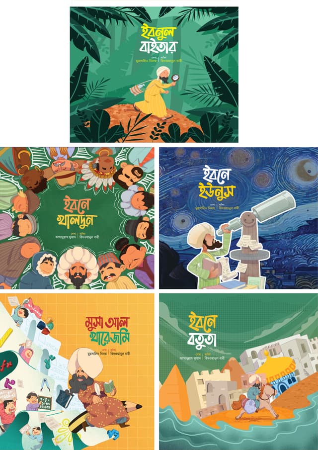 মুসলিম বিজ্ঞানীদের গল্প (লেভেল ০২) (পেপারব্যাক) | Muslim Bigganider Golpo (Level 2) (Paperback)