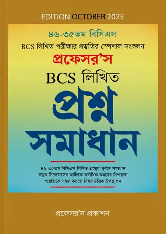 Professor's BCS লিখিত প্রশ্ন সমাধান (পেপারব্যাক) | Professor's BCS Likhito Proshno Somadhan (Paperback)