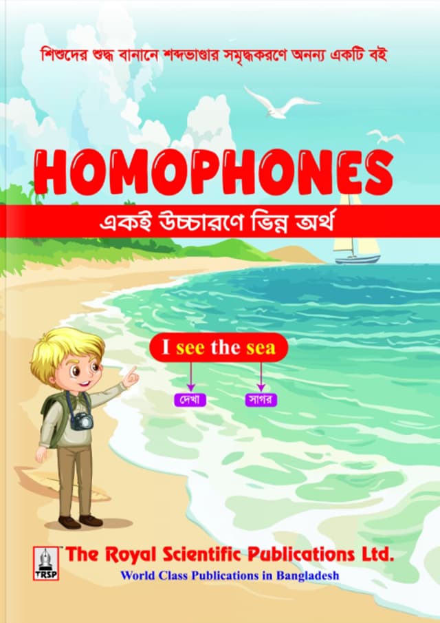 Homophones (পেপারব্যাক) | Homophones (Paperback)