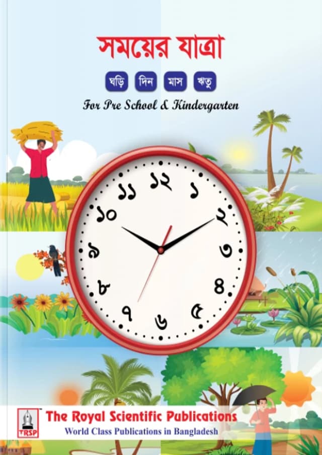 সময়ের যাত্রা (পেপারব্যাক) | Somoyer Jatra (Paperback)