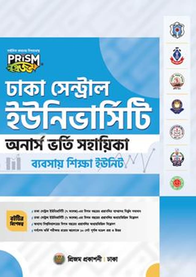 প্রিজম ঢাকা সেন্ট্রাল ইউনিভার্সিটি অনার্স ভর্তি সহায়িকা - ব্যবসায় শিক্ষা ইউনিট (পেপারব্যাক) | Prism Dhaka Central University Honors Vorty Sohayika - Business Studies Unit (Paperback)