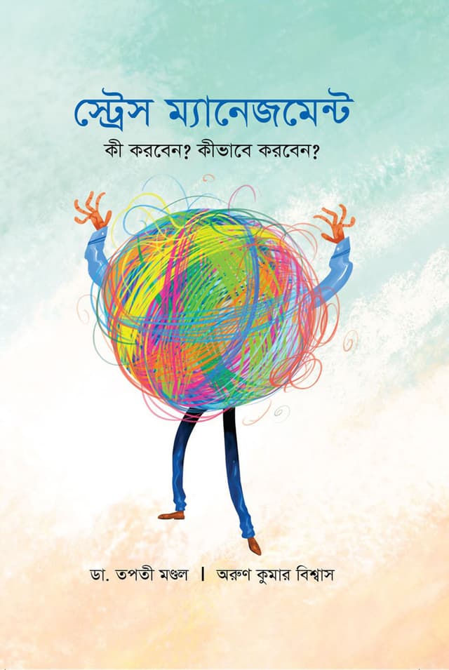 স্ট্রেস ম্যানেজমেন্ট (হার্ডকভার) | Stress Management (Hardcover)