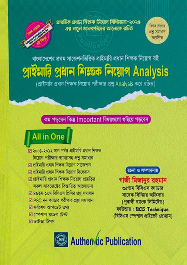 প্রাইমারি প্রধান শিক্ষক নিয়োগ Analysis (পেপারব্যাক) | Primary Prodhan Shikkhok Niyog Analysis (Paperback)