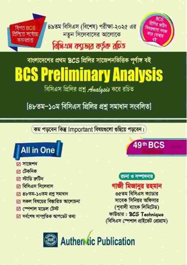 Authentic 49th BCS Preliminary Analysis (পেপারব্যাক) | Authentic 49th BCS Preliminary Analysis (Paperback)