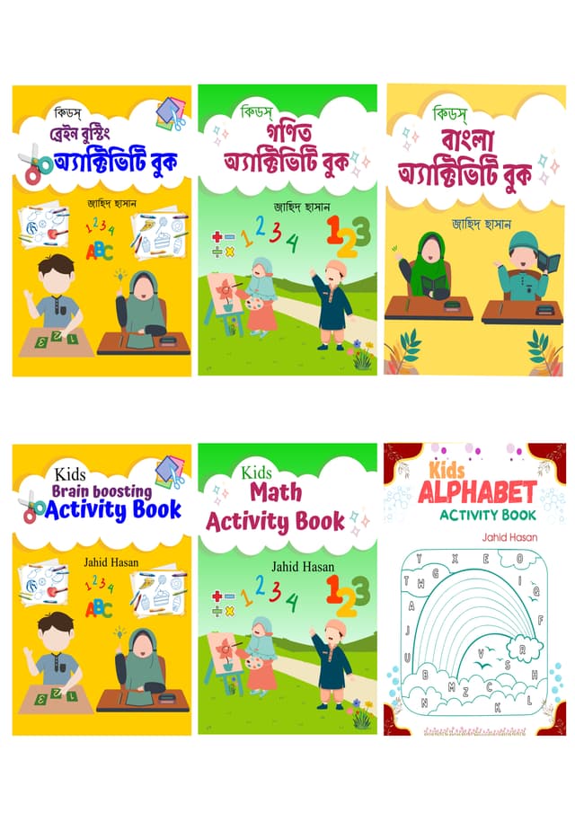 কিড্স অ্যাক্টিভিটি সিরিজ (ইংরেজি ভার্সন ও বাংলা ভার্সন) (পেপারব্যাক) | Kids Activity Series (English Version & Bangla Version) (Paperback)