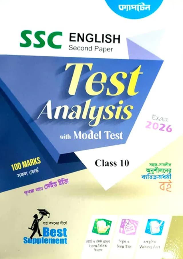 Captain English Second Paper Test Analysis With Model Test - Exam 2026 (পেপারব্যাক) | Captain English Second Paper Test Analysis With Model Test - Exam 2026 (Paperback)