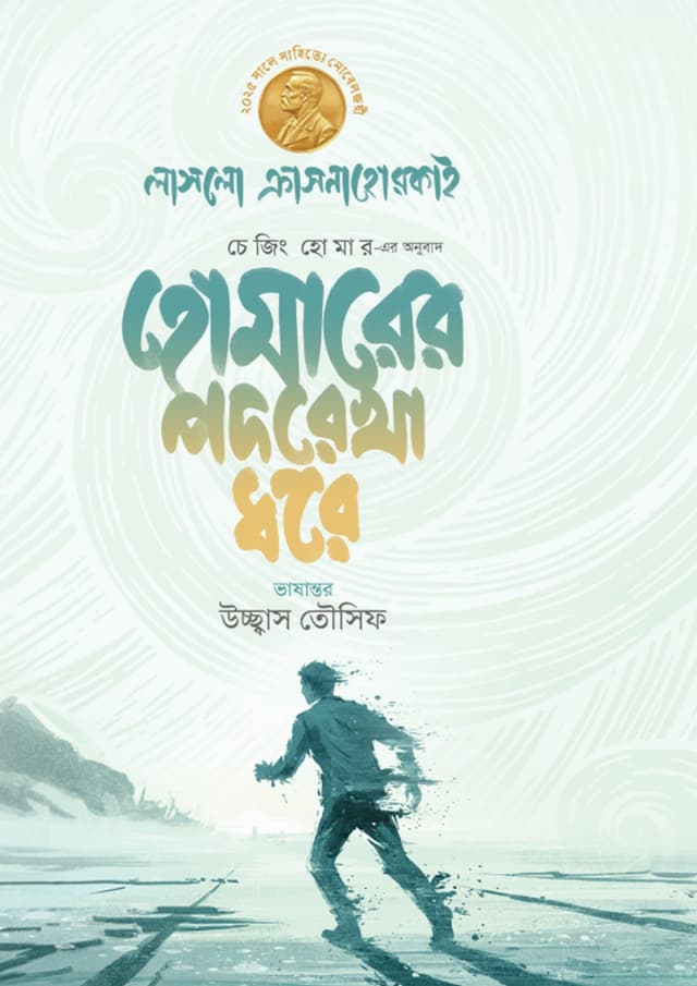 হোমারের পদরেখা ধরে (হার্ডকভার) | Homerer Pdorekha Dhore (Hardcover)