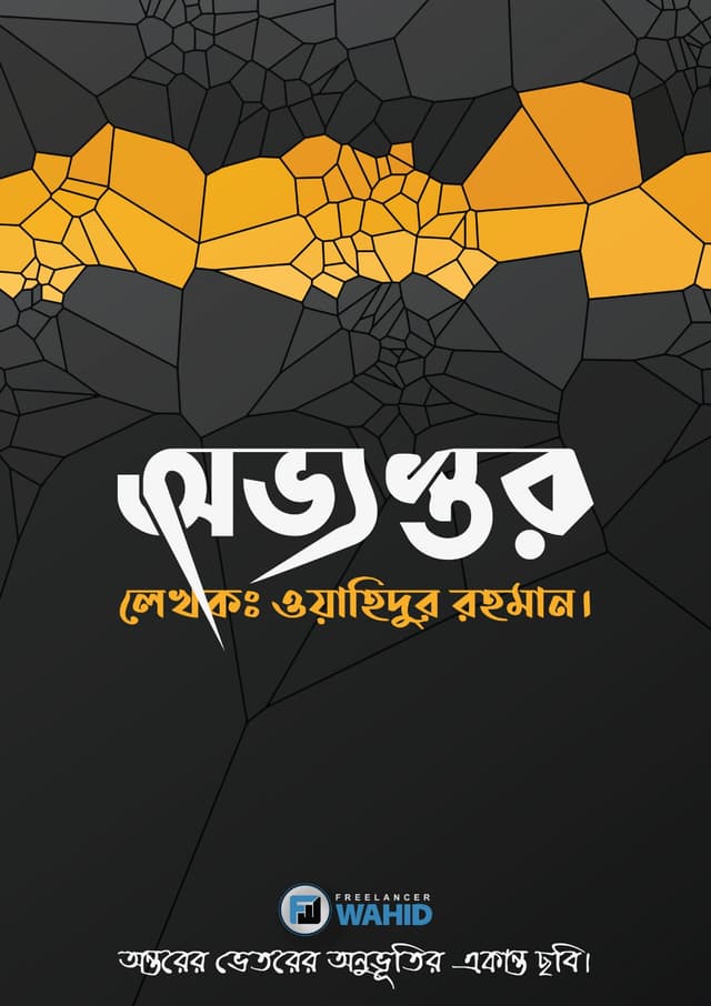 অভ্যন্তর (হার্ডকভার) | Avvontor (Hardcover)