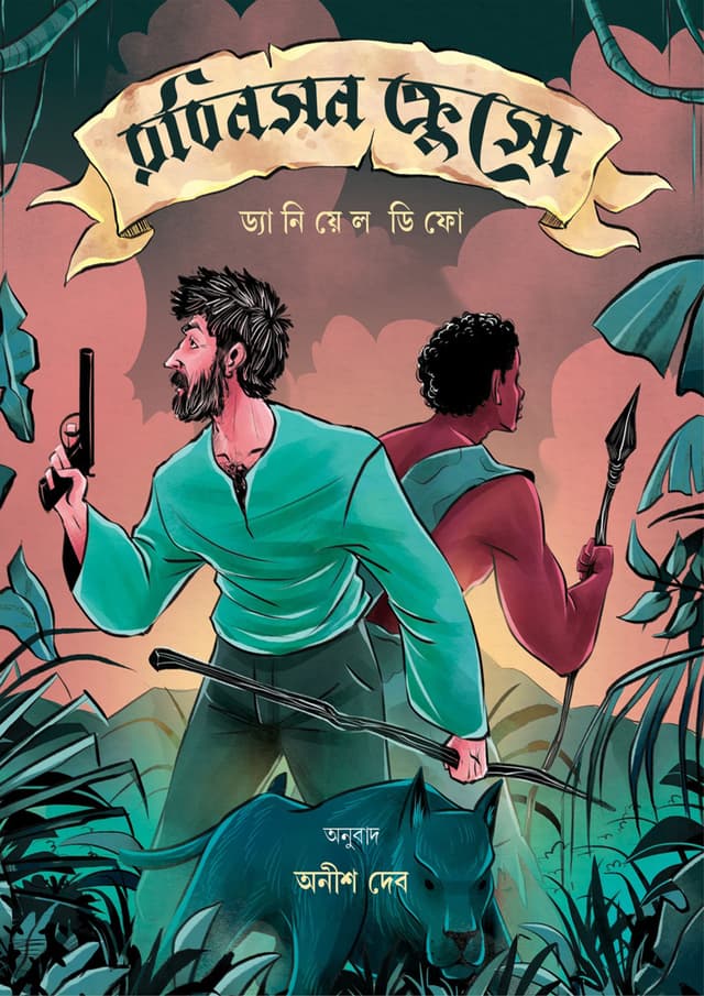 রবিনসন ক্রুসো (হার্ডকভার) | Robinson Crusoe (Hardcover)