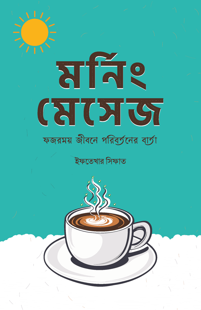 মর্নিং মেসেজ (পেপারব্যাক) | Morning Massage (Paperback)