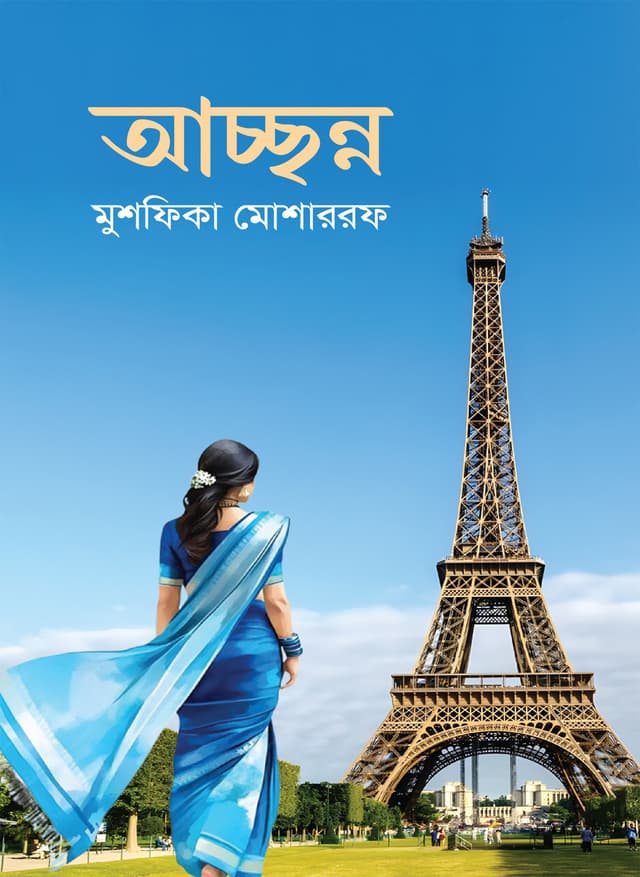 আচ্ছন্ন (হার্ডকভার) | Acchonno (Hardcover)