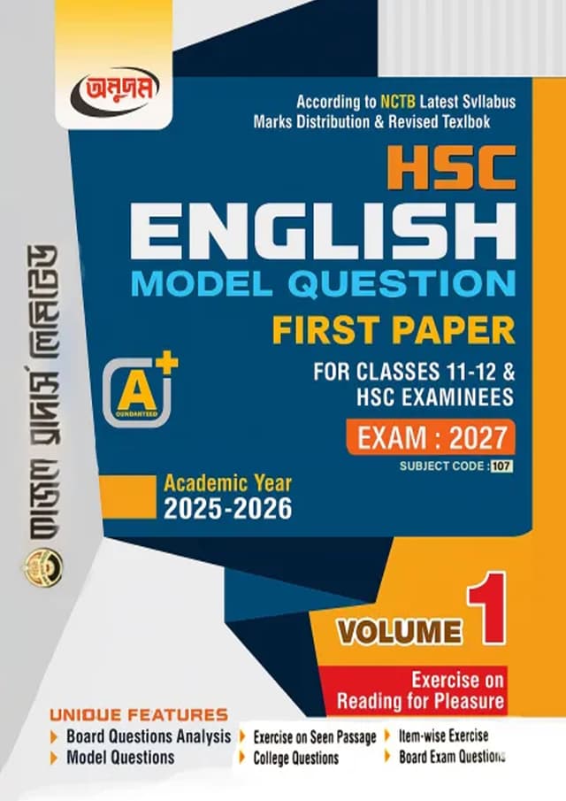 Anupam HSC English Model Question First Paper - Exam 2027 (পেপারব্যাক) | Anupam HSC English Model Question First Paper - Exam 2027 (Paperback)
