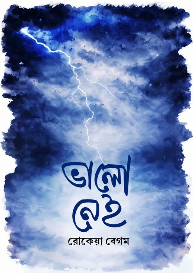 ভালো নেই (হার্ডকভার) | Bhalo Nei (Hardcover)