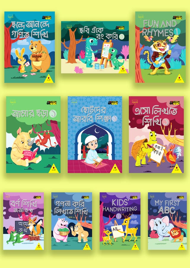 ৩-৪ বছর বয়সীদের ১০টি বই - প্লে শ্রেণি - অক্ষরপত্র (পেপারব্যাক) | 3-4 Year Kids 10 Books - Play - Akkharpatra (Paperback)