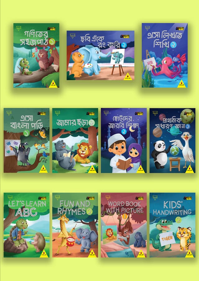 ৪-৫ বছর বয়সীদের ১১টি বই - নার্সারি শ্রেণি - অক্ষরপত্র (পেপারব্যাক) | 4-5 Year Kids 11 Books - Nursery - Akkharpatra (Paperback)