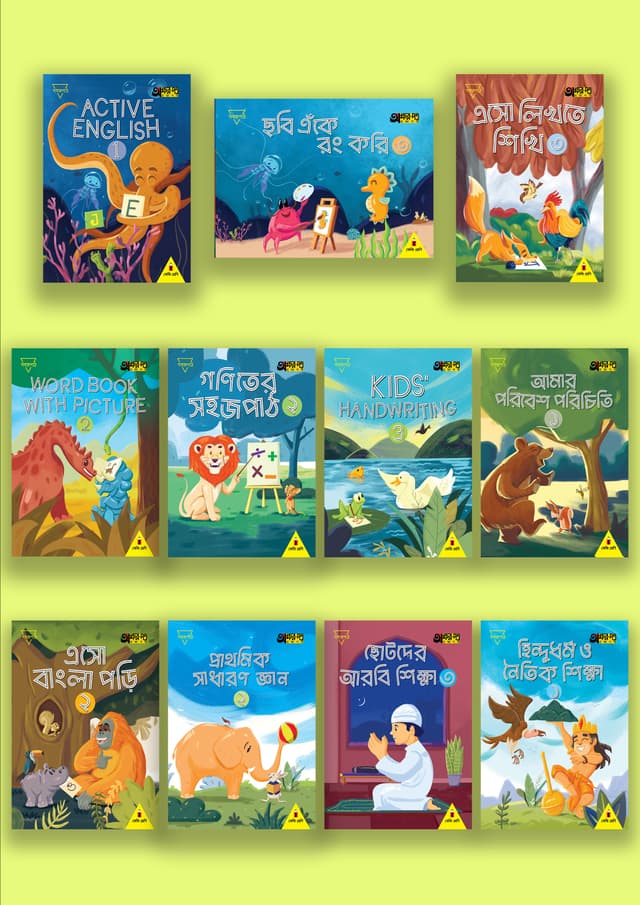 ৫-৬ বছর বয়সীদের ১০টি বই - কেজি শ্রেণি - অক্ষরপত্র (পেপারব্যাক) | 5-6 Year Kids 10 Books - KG - Akkharpatra (Paperback)