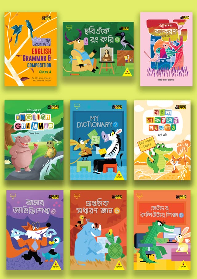 ৯-১০ বছর বয়সীদের ৯টি বই - চতুর্থ শ্রেণি - অক্ষরপত্র (পেপারব্যাক) | 9-10 Year Kids 9 Books - Class Four - Akkharpatra (undefined)