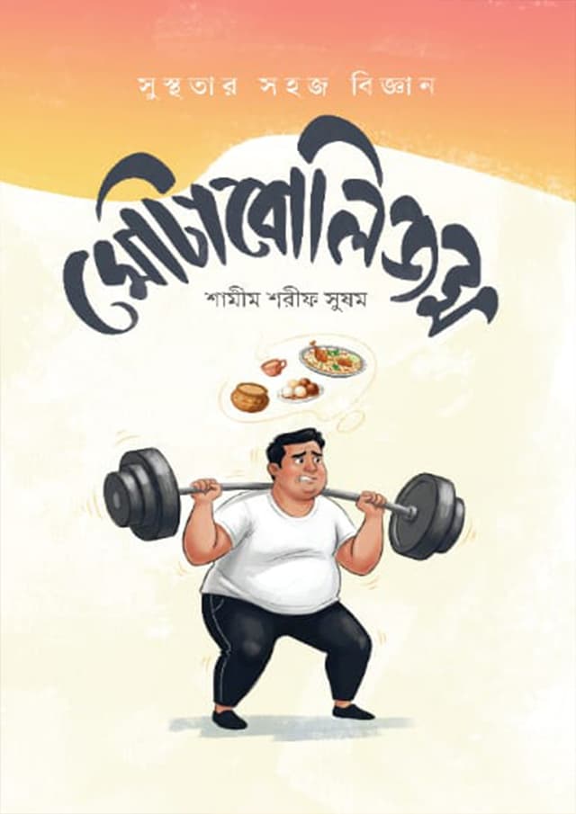 মোটাবোলিজম (হার্ডকভার) | Metabolism (undefined)