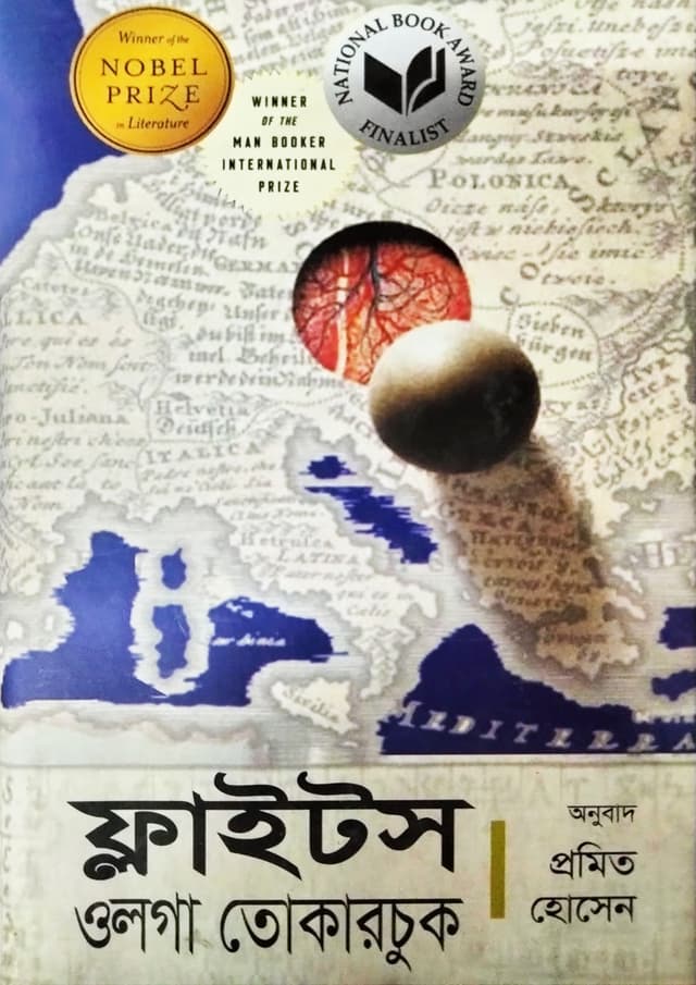 ফ্লাইটস (হার্ডকভার) | Flights (undefined)