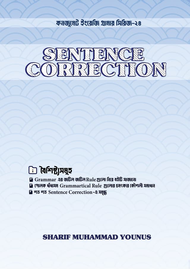 SENTENCE CORRECTION (পেপারব্যাক) | SENTENCE CORRECTION (undefined)