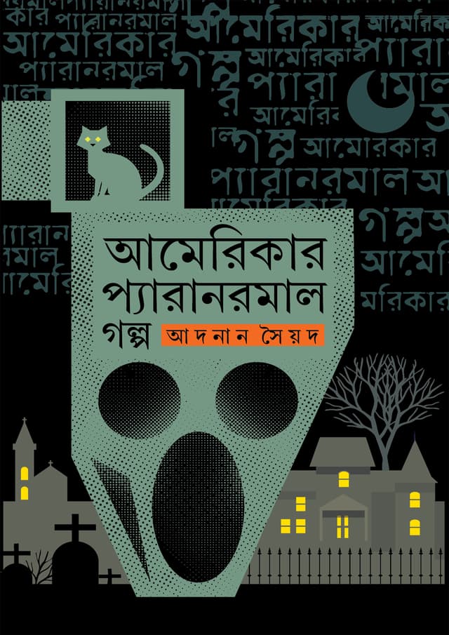 আমেরিকার প্যারানরমাল গল্প (হার্ডকভার) | Americar Paranormal Golpo (undefined)