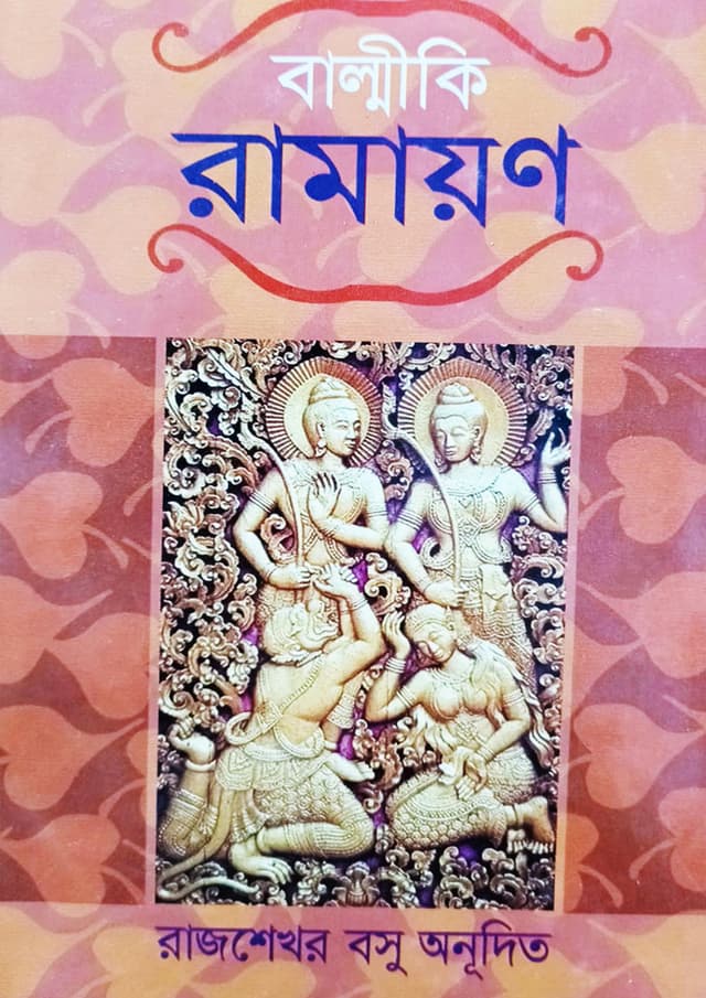 বাল্মীকি রামায়ণ (হার্ডকভার) | Balmiki Ramayan (undefined)