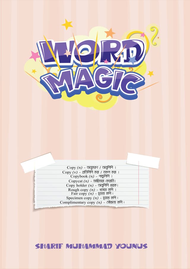 Word Magic (হার্ডকভার) | Word Magic (undefined)