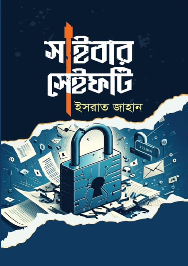 সাইবার সেফটি (হার্ডকভার) | Cyber Safety (undefined)