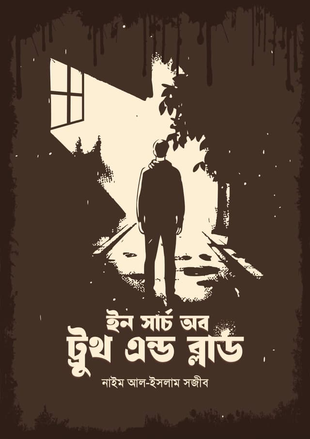 ইন সার্চ অব ট্রুুথ এন্ড ব্লাড (হার্ডকভার) | In Search of Truth and Blood (undefined)