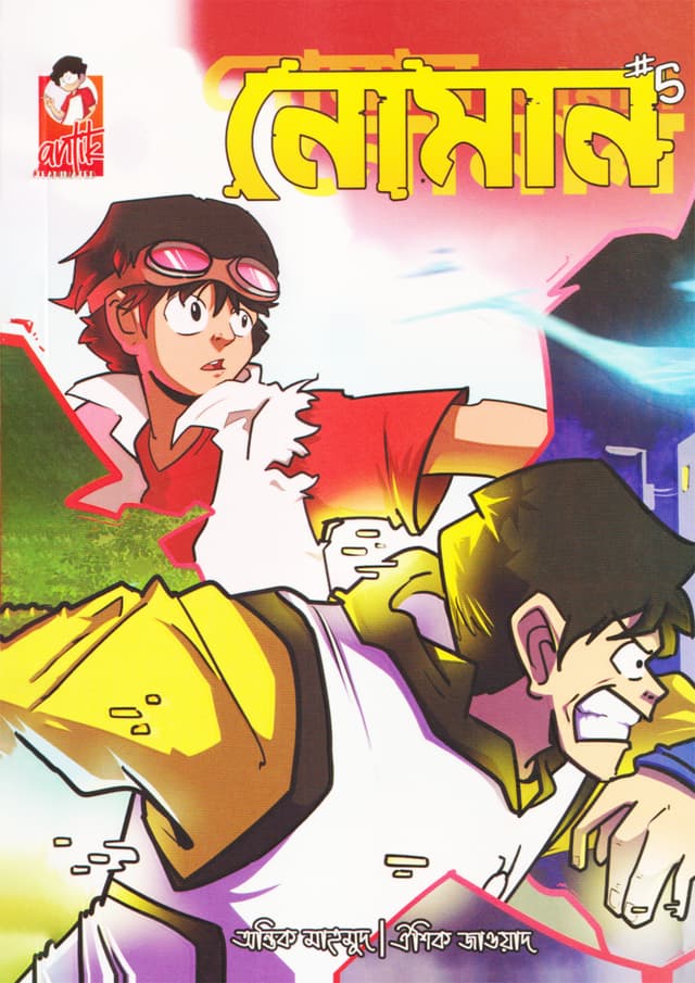 নোমান ৫ (পেপারব্যাক) | Noman 5 (undefined)