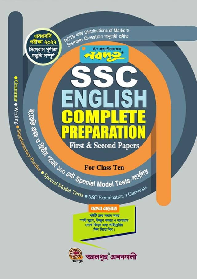Nobodoot SSC English Complete Preparation First & Second Papers For Class 10 - Exam 2027 (পেপারব্যাক) | Nobodoot SSC English Complete Preparation First & Second Papers For Class 10 - Exam 2027 (undefined)
