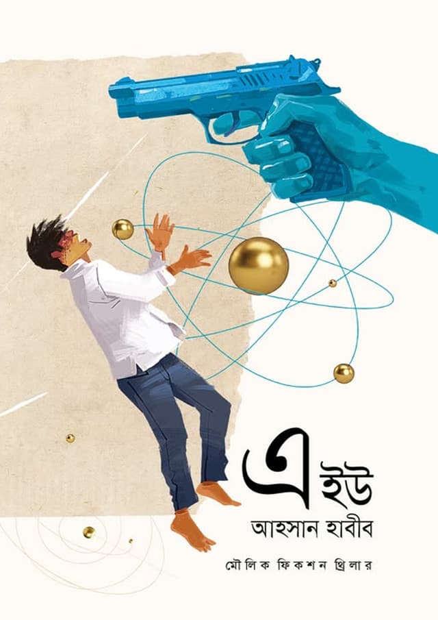 এইউ (হার্ডকভার) | AU (undefined)