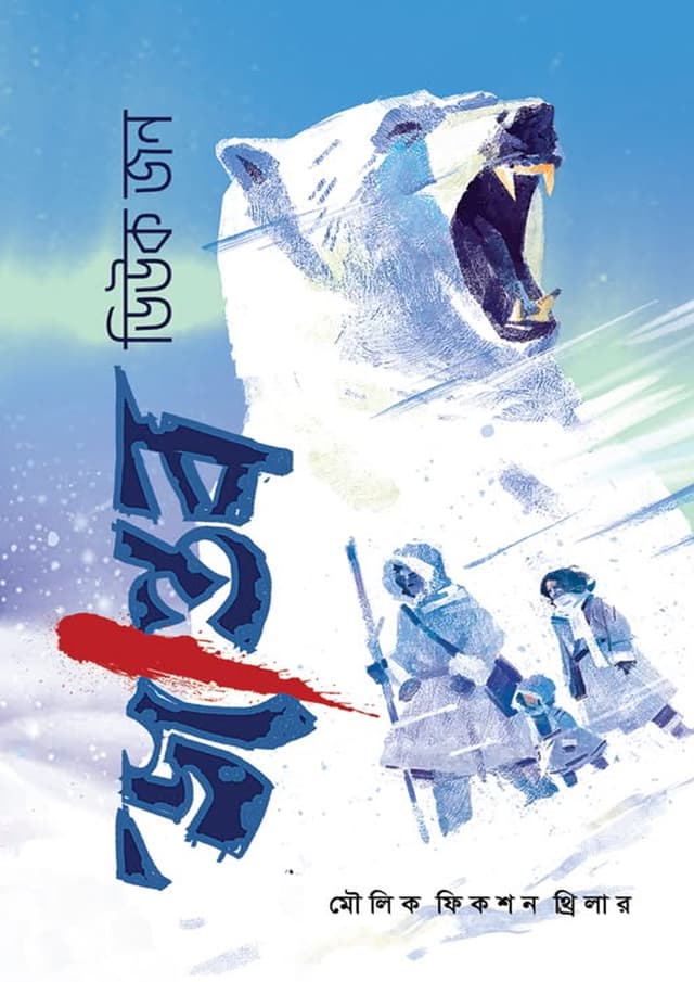 জান্তব (হার্ডকভার) | Jantob (undefined)