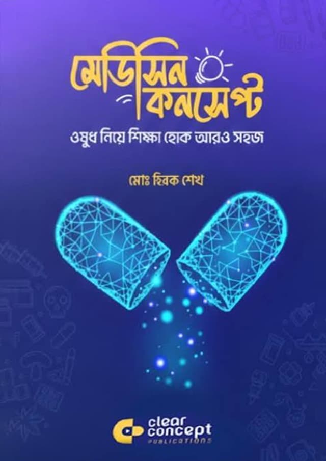 মেডিসিন কনসেপ্ট (পেপারব্যাক) | Medicine Concept (undefined)