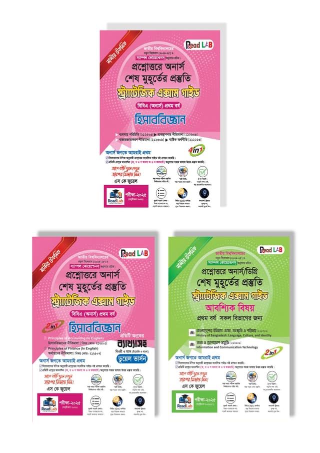 রিডল্যাব প্রশ্নোত্তরে অনার্স শেষ মুহূর্তের প্রস্তুতি স্ট্র্যাটেজিক এক্সাম গাইড - হিসাববিজ্ঞান (বিবিএ প্রথম বর্ষ) (পেপারব্যাক) | Readlab Prosnottore Honours Shesh Muhurter Prostuti Strategic Exam Guide - Hisabbiggan (BBA 1st Year) (undefined)