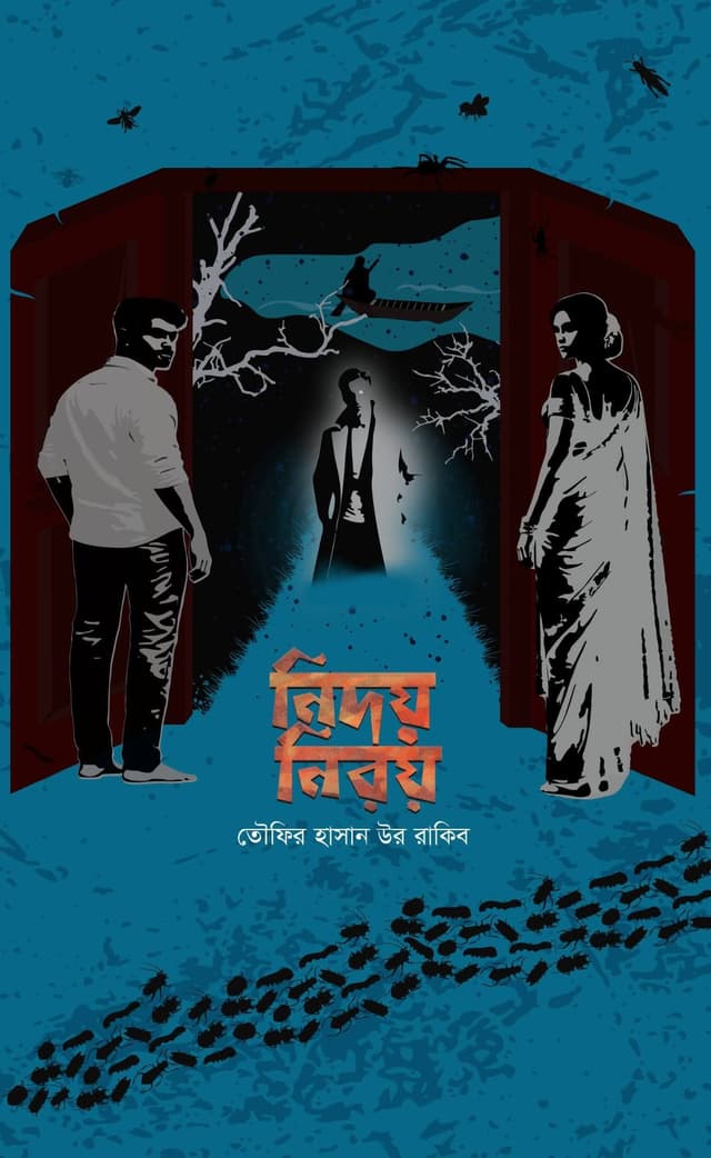 নিদয় নিরয় (হার্ডকভার) | Nidor Niroy (undefined)