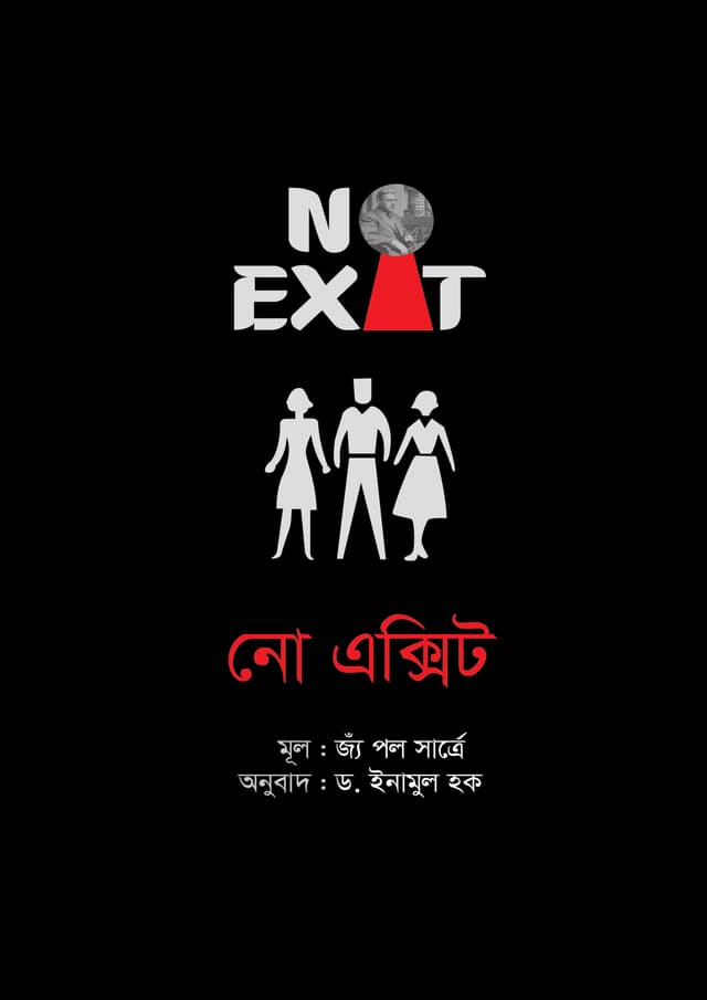 নো এক্সিট (পেপারব্যাক) | No Exit (undefined)